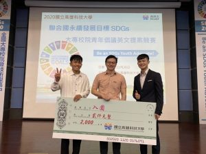 2020 National Colleges United Nations SDGs Youth Initiative English Entrepreneurship Competition