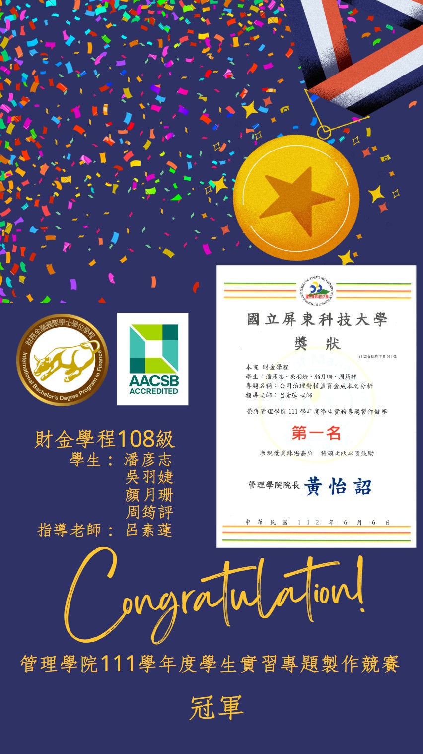 Read more about the article 恭喜呂素蓮主任帶領108級學生獲得管理學院111學年度學生實務專題競賽冠軍