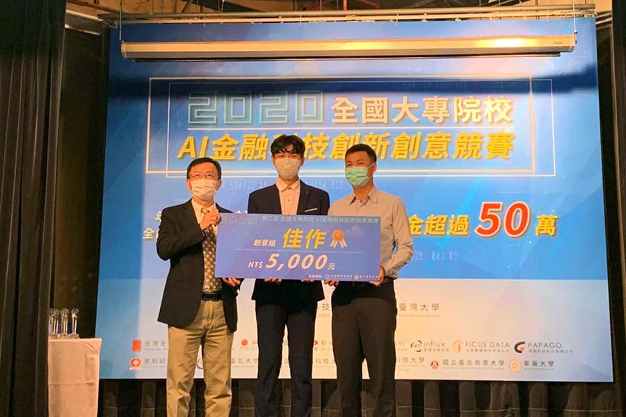 Read more about the article 2020全國大專院校AI金融科技創新創意競賽-佳作