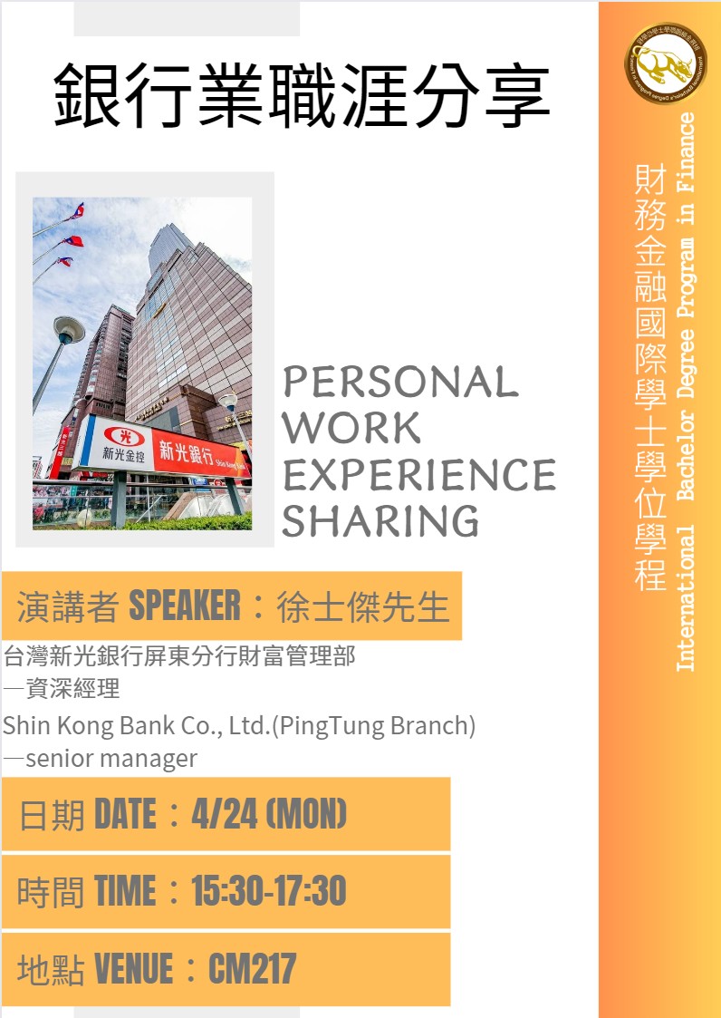 Read more about the article 銀行職涯分享