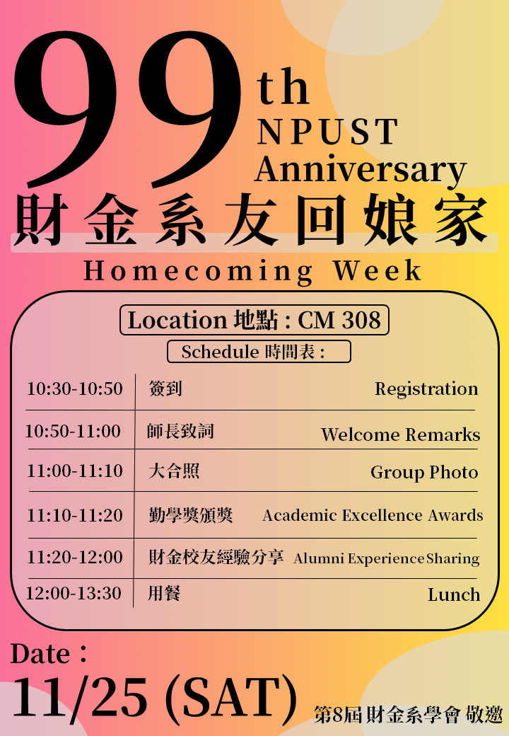 Read more about the article 11/25系友回娘家活動